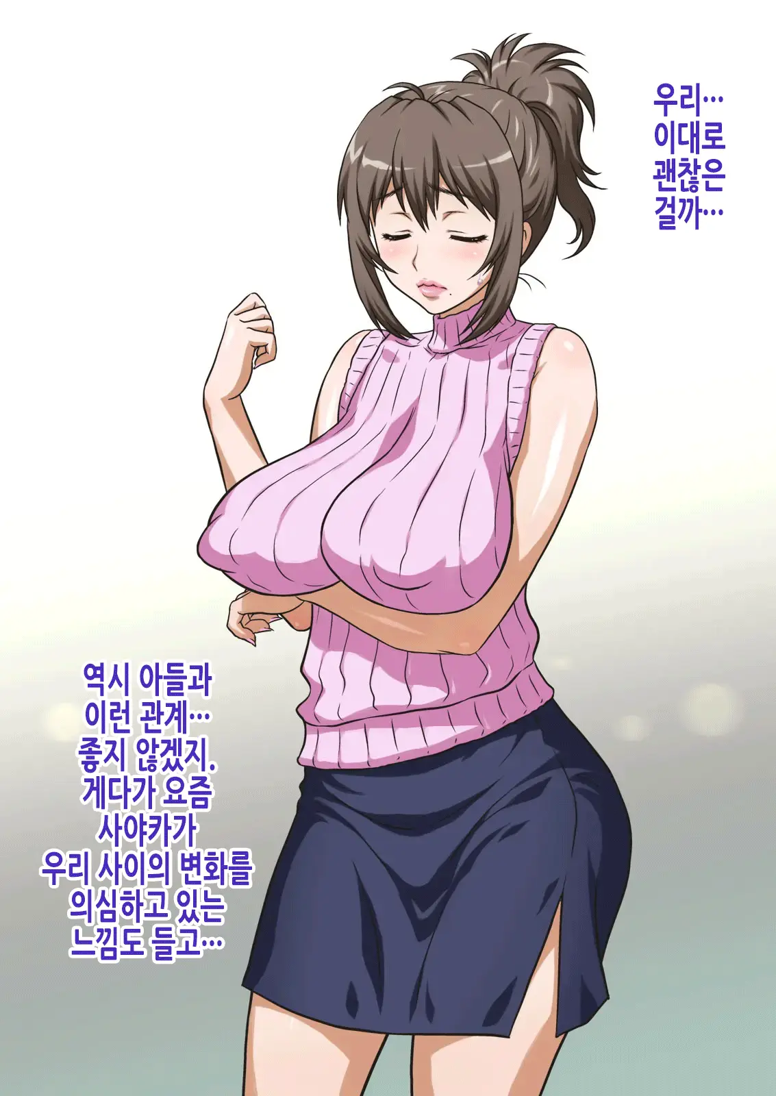 Mama Wa Nama Onahole ~Kyouko Wa Musuko Senyou Sei Gangu~ | 엄마는 생오나홀 ~쿄코는 아들 전용 장난감~